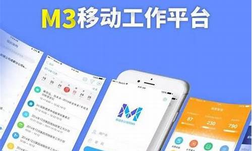 移动办公m3手机版登录显示_移动办公m3手机版登录显示网络异常