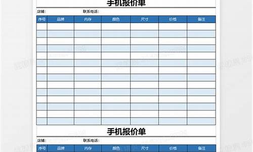 手机报价单模板_手机报价单模板下载