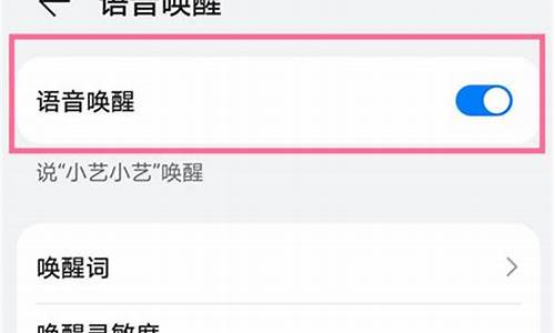如何更改荣耀手机语音助手唤醒词_荣耀手机唤醒语音助手怎么修改唤醒次词
