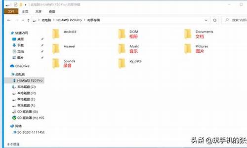 电脑读取华为手机文件_电脑怎么看华为手机文件