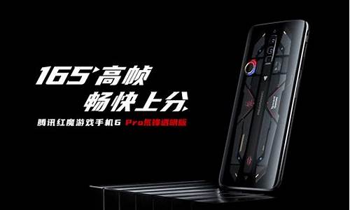 红魔6pro_红魔6pro和红魔6spro哪个好