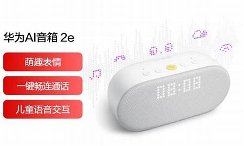 华为音箱ai2e值得入手吗_华为ai音箱二代