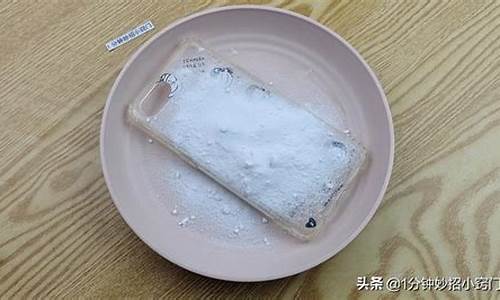 手机壳发黄怎么样清洗_手机壳发黄怎么洗干净跟新的一样