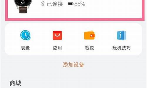 华为手表怎么登陆微信_华为手表怎么登陆微信账号