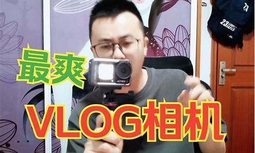 vlog是什么拍照功能_vlog相机是什么意思