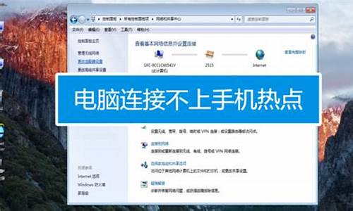 电脑上找不到手机热点连接_电脑上找不到手机上的热点