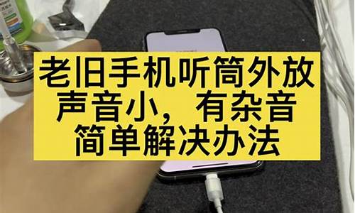 华立手机听筒声音_华立手机听筒声音小