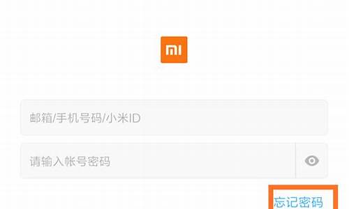小米手机4c忘记密码怎么解